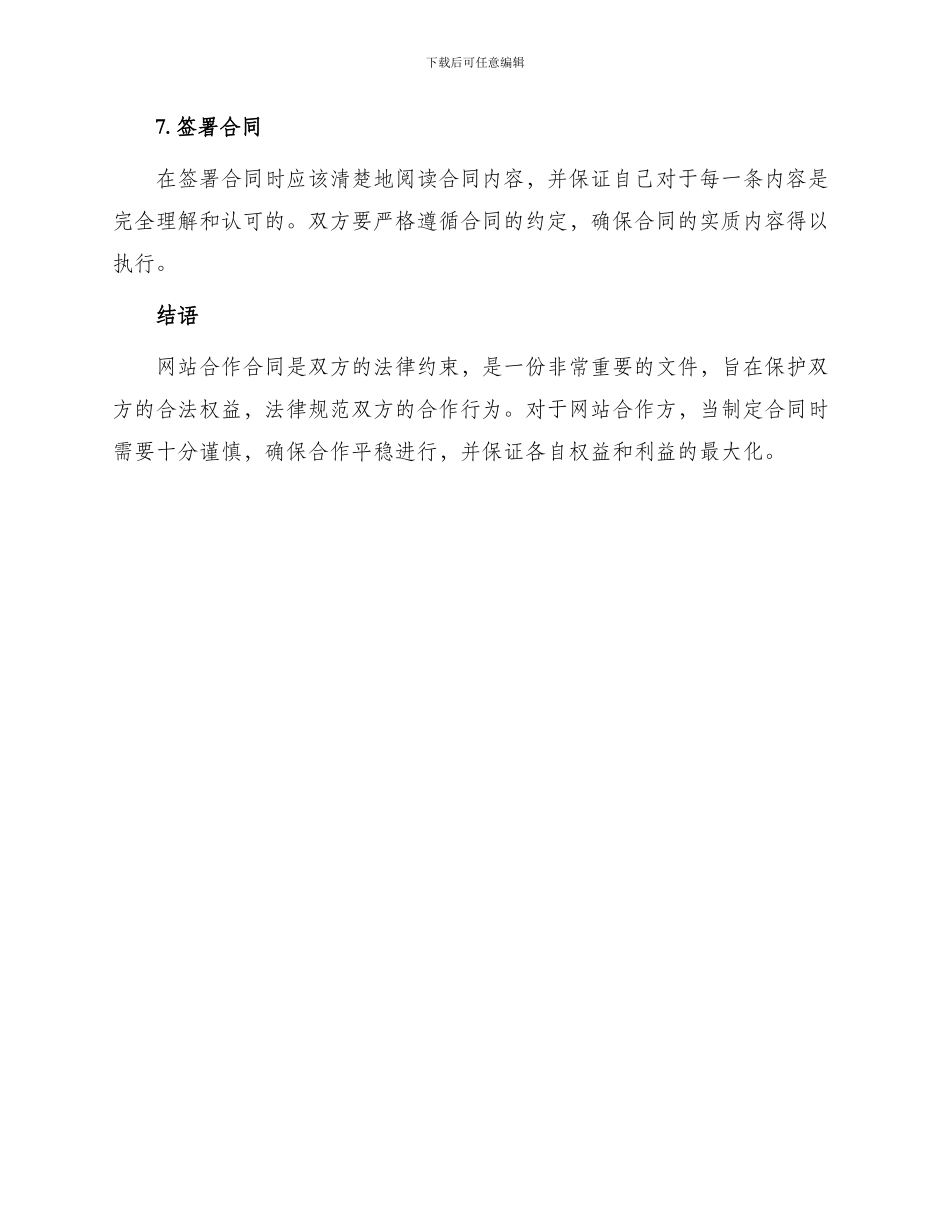 网站合作合同怎么写_第3页