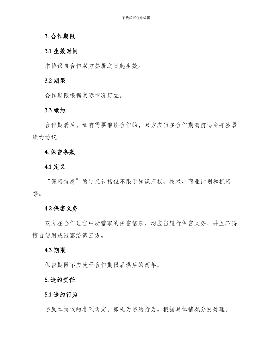 网站合作协议通用_第2页