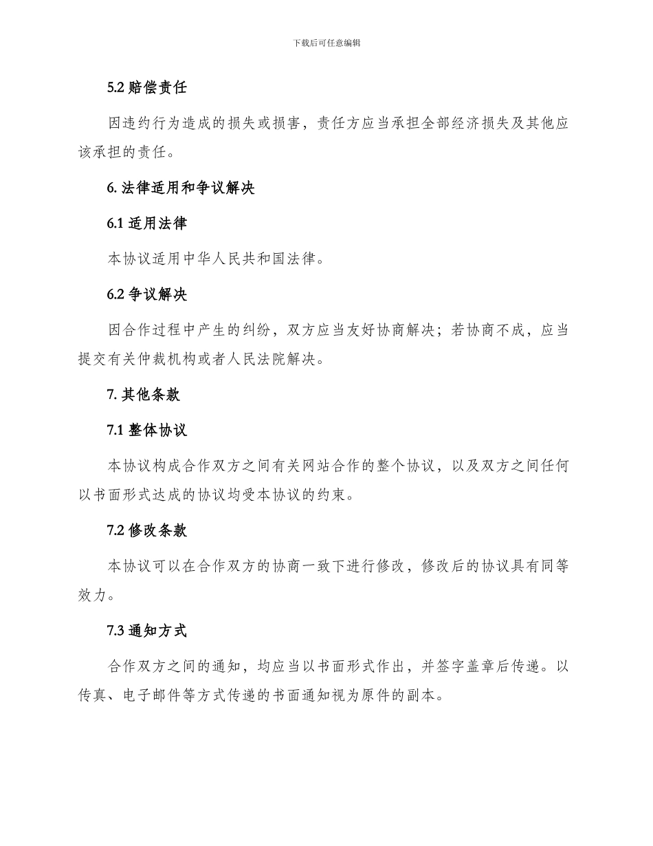 网站合作协议通用_第3页