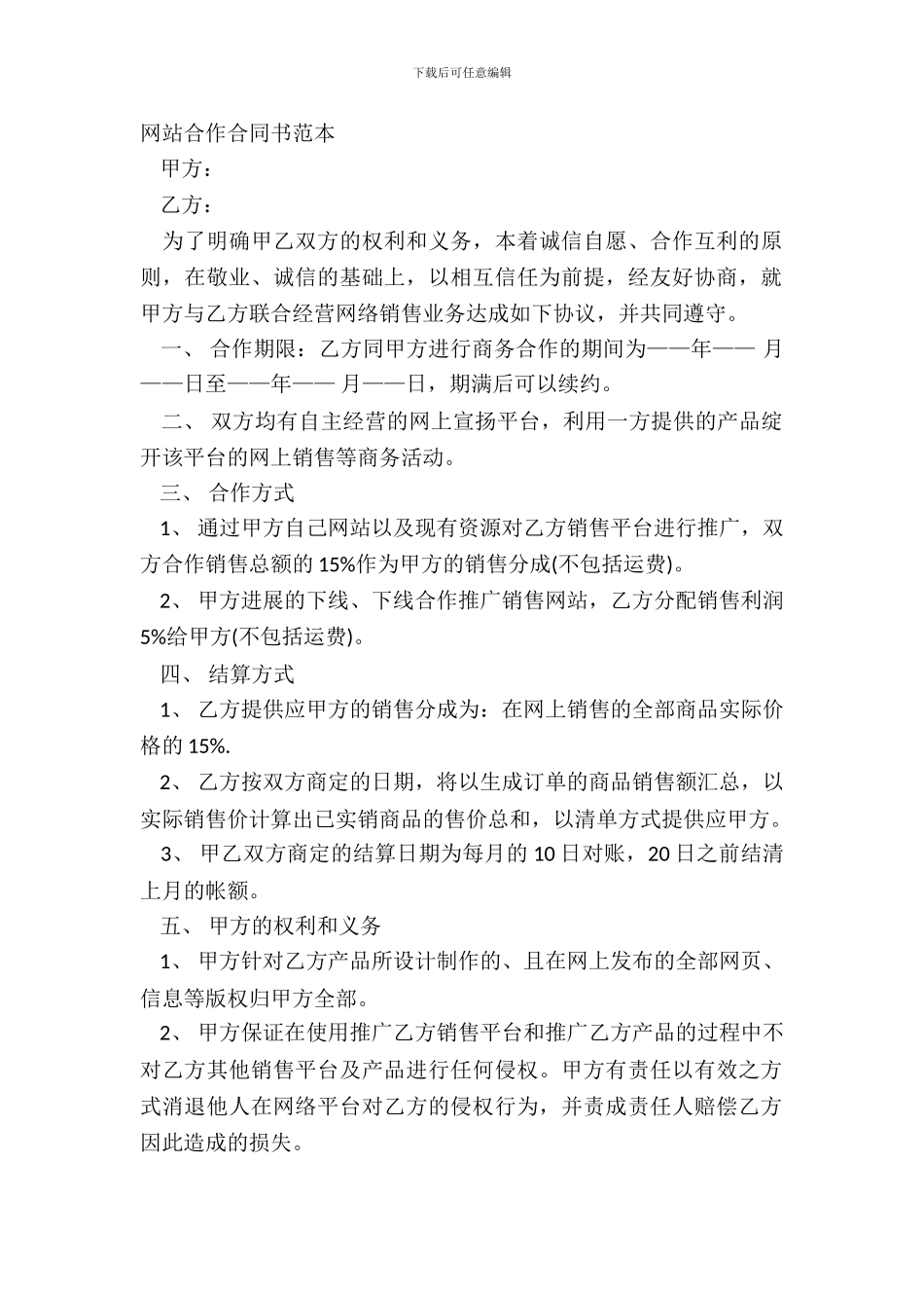 网站合作合同书范本_第2页
