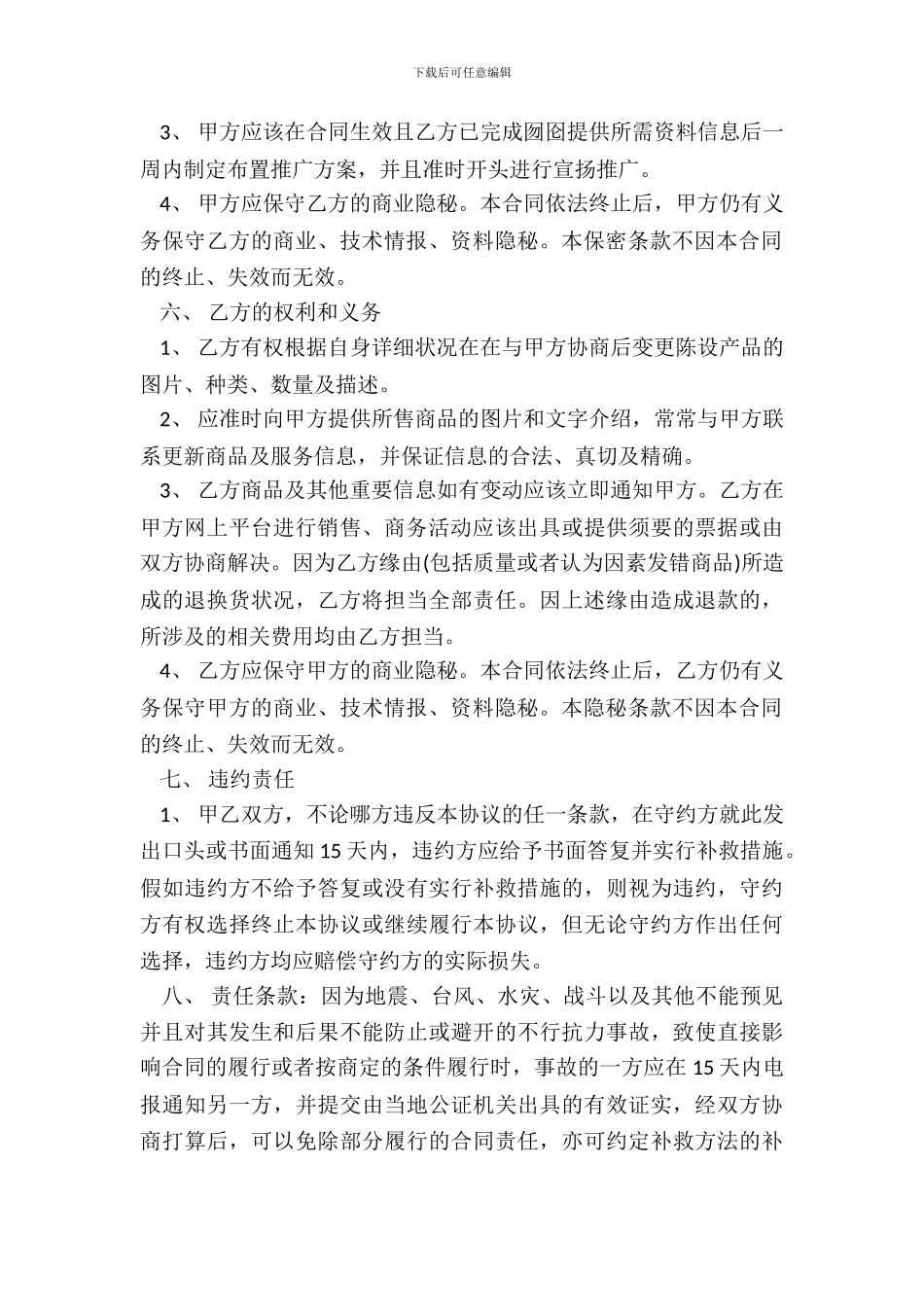 网站合作合同书范本_第3页