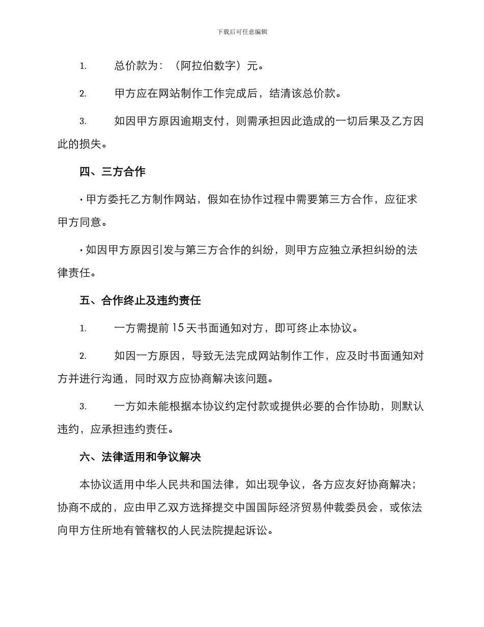 网站制作协议书_第2页