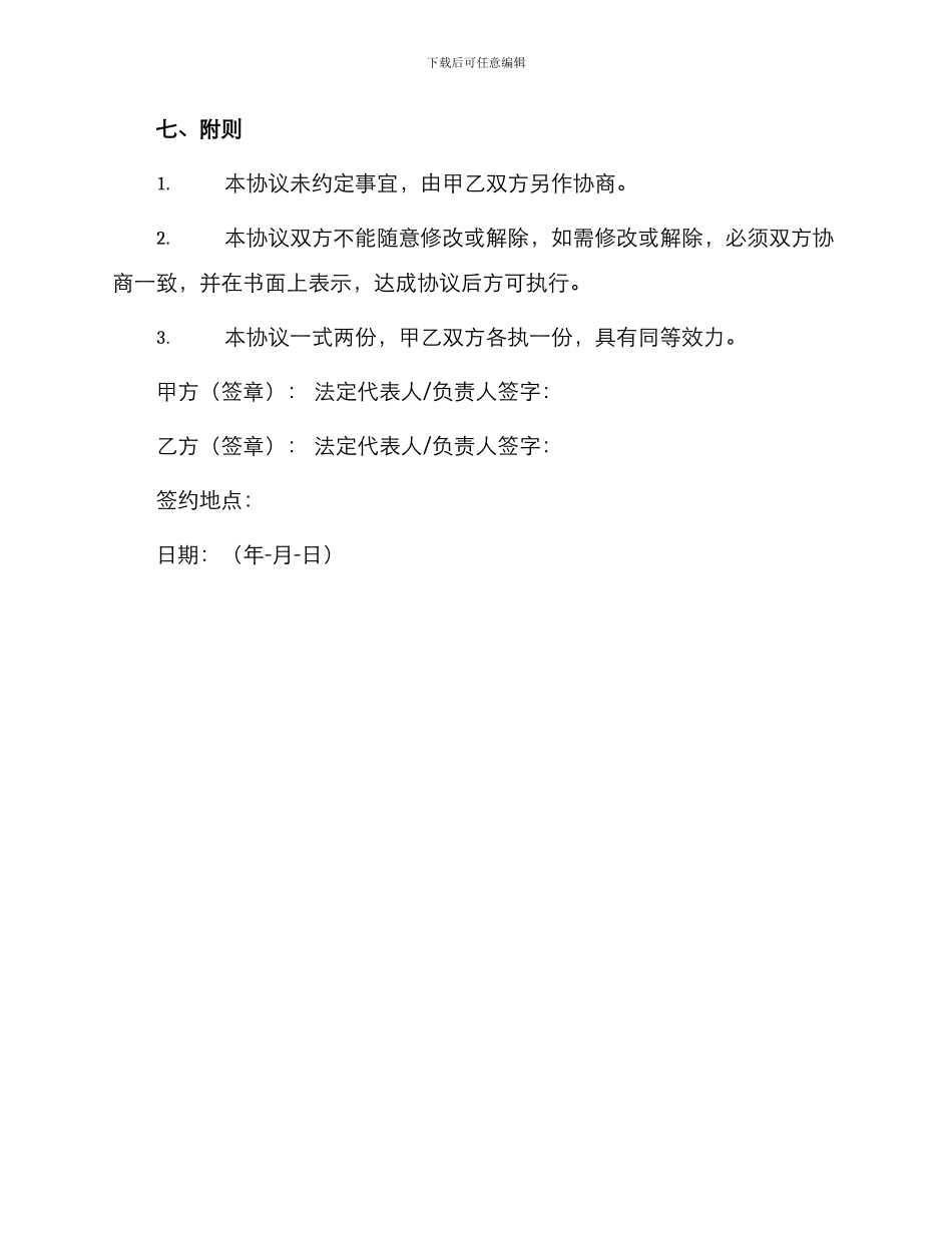 网站制作协议书_第3页