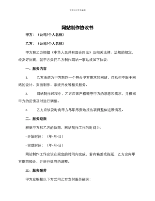 网站制作协议书