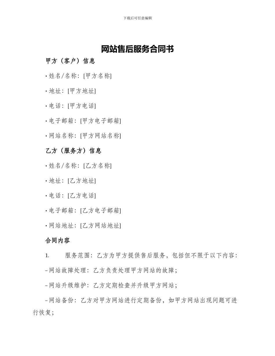 网站售后服务合同书_第1页
