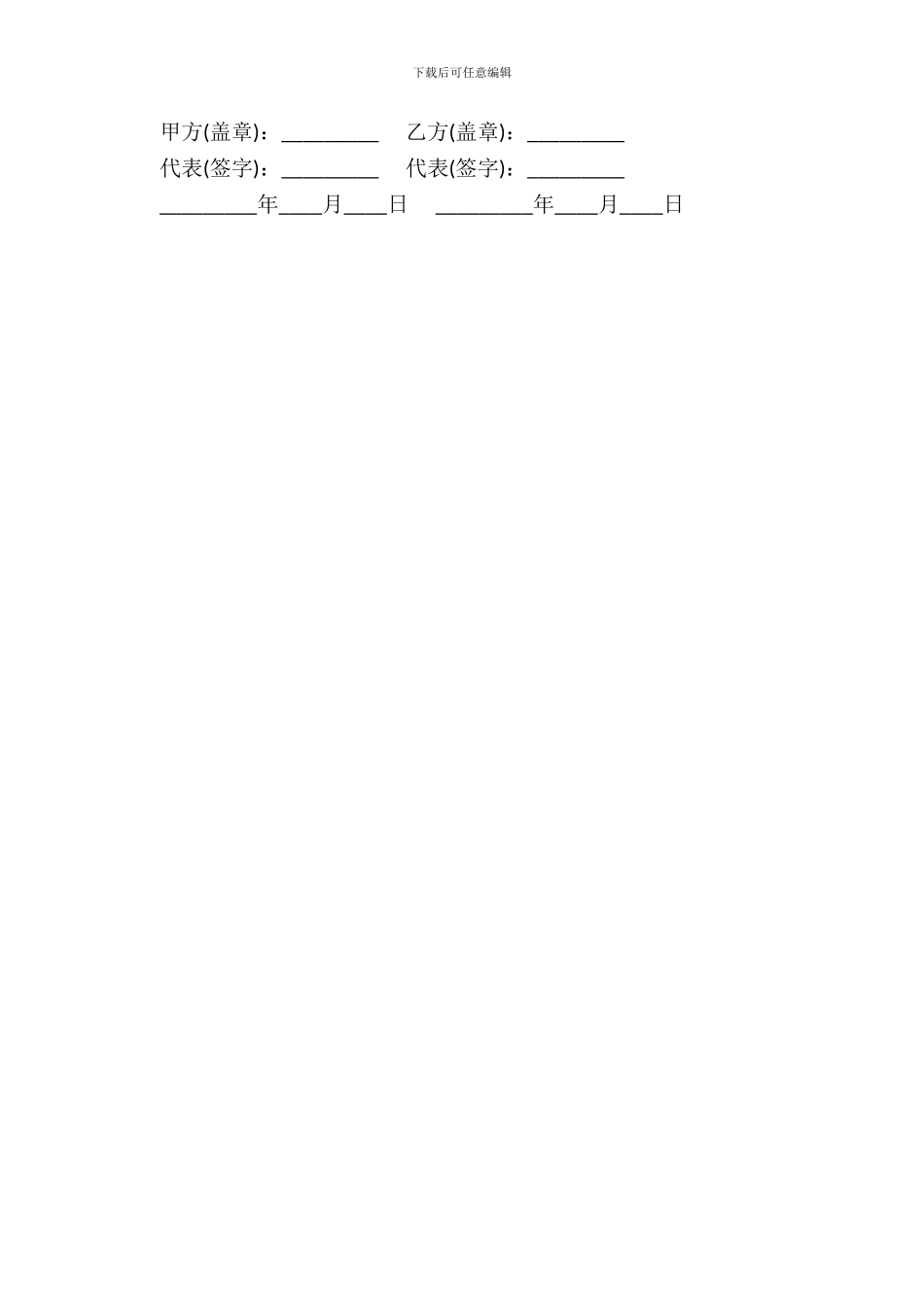 网站商务合同书模板_第3页