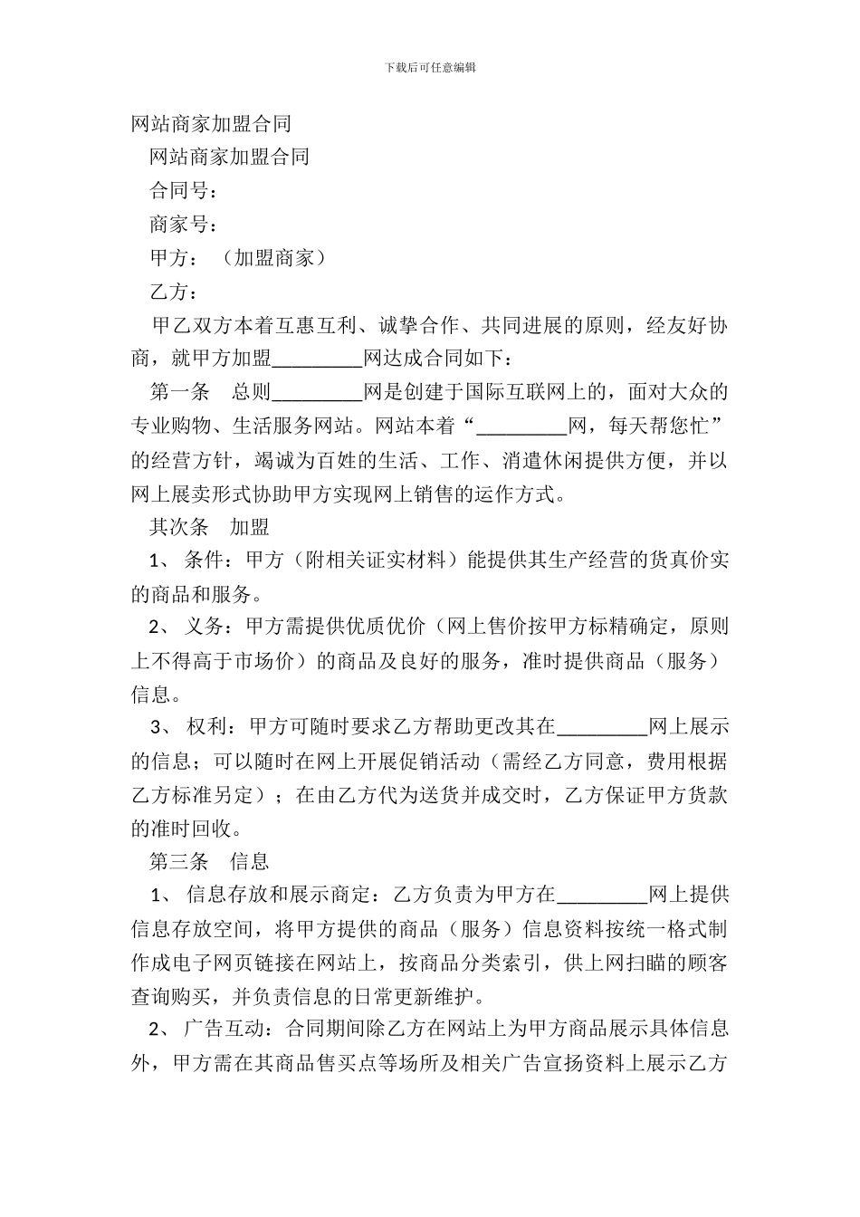 网站商家加盟合同_第2页