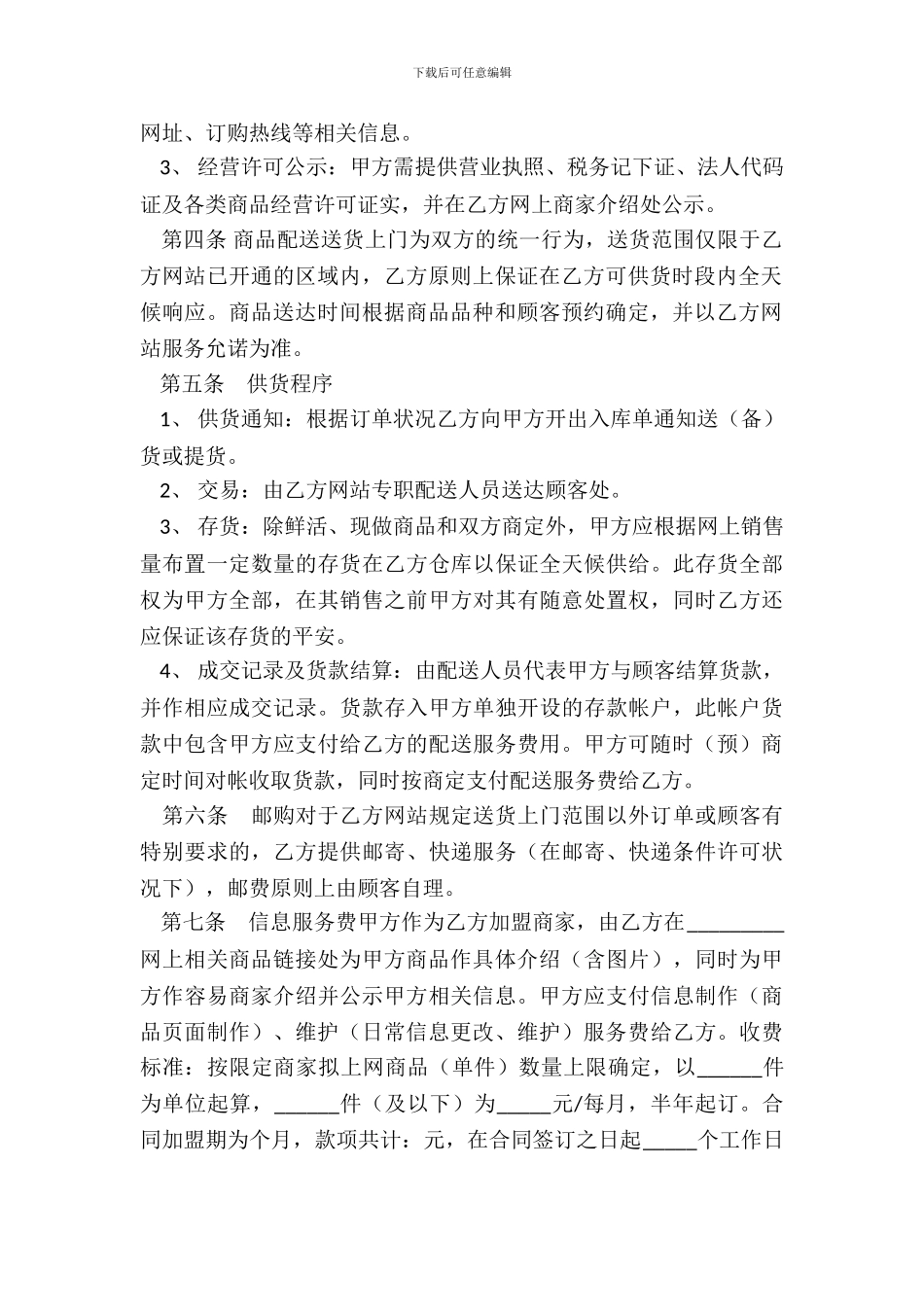 网站商家加盟合同_第3页