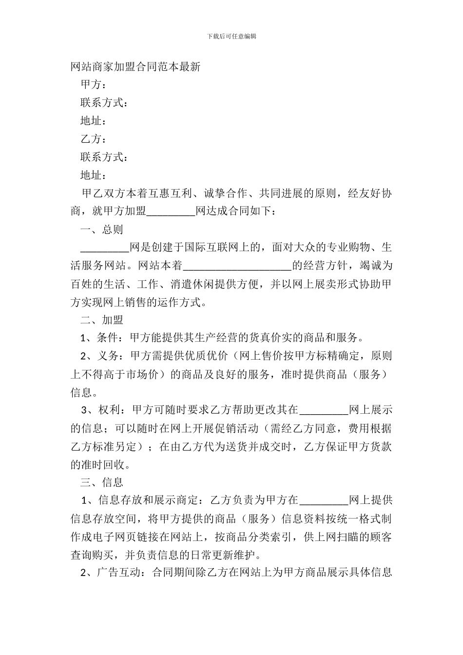 网站商家加盟合同范本最新_第2页