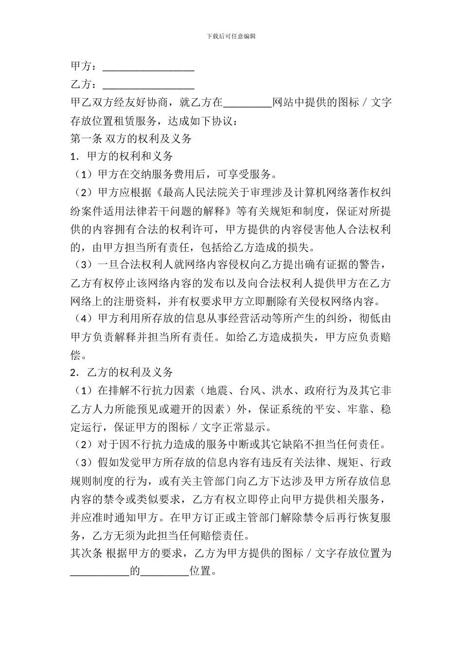 网站图标／文字存放位置出租协议书_第2页