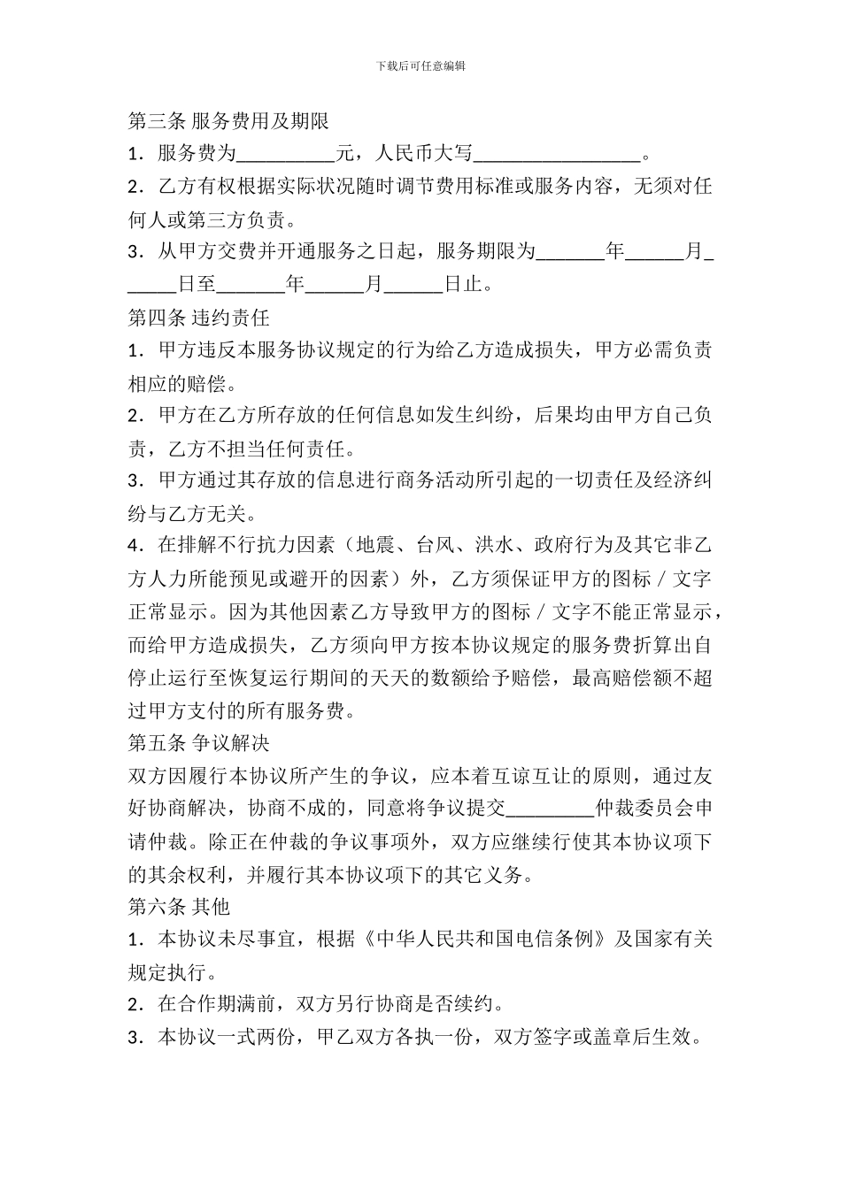 网站图标／文字存放位置出租协议书_第3页