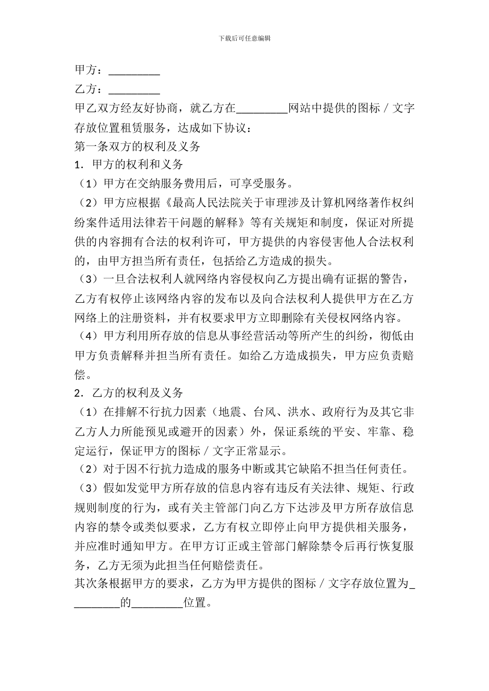 网站图标／文字存放位置出租协议范文_第2页