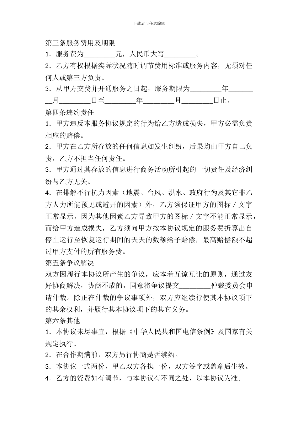 网站图标／文字存放位置出租协议范文_第3页