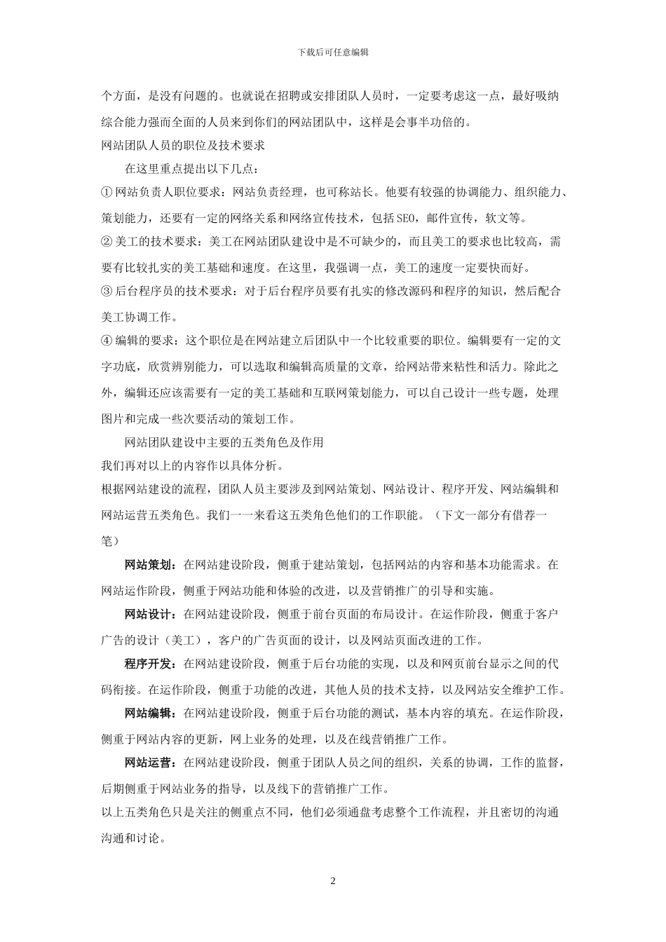 网站团队组建方案_第2页