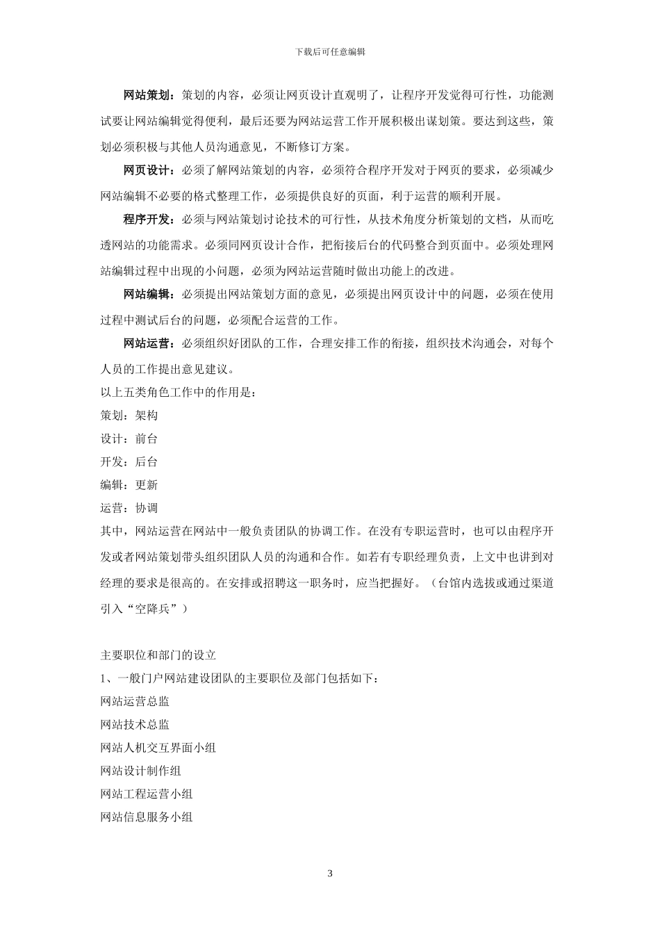网站团队组建方案_第3页