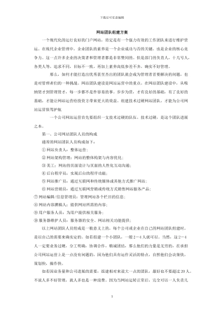 网站团队组建方案