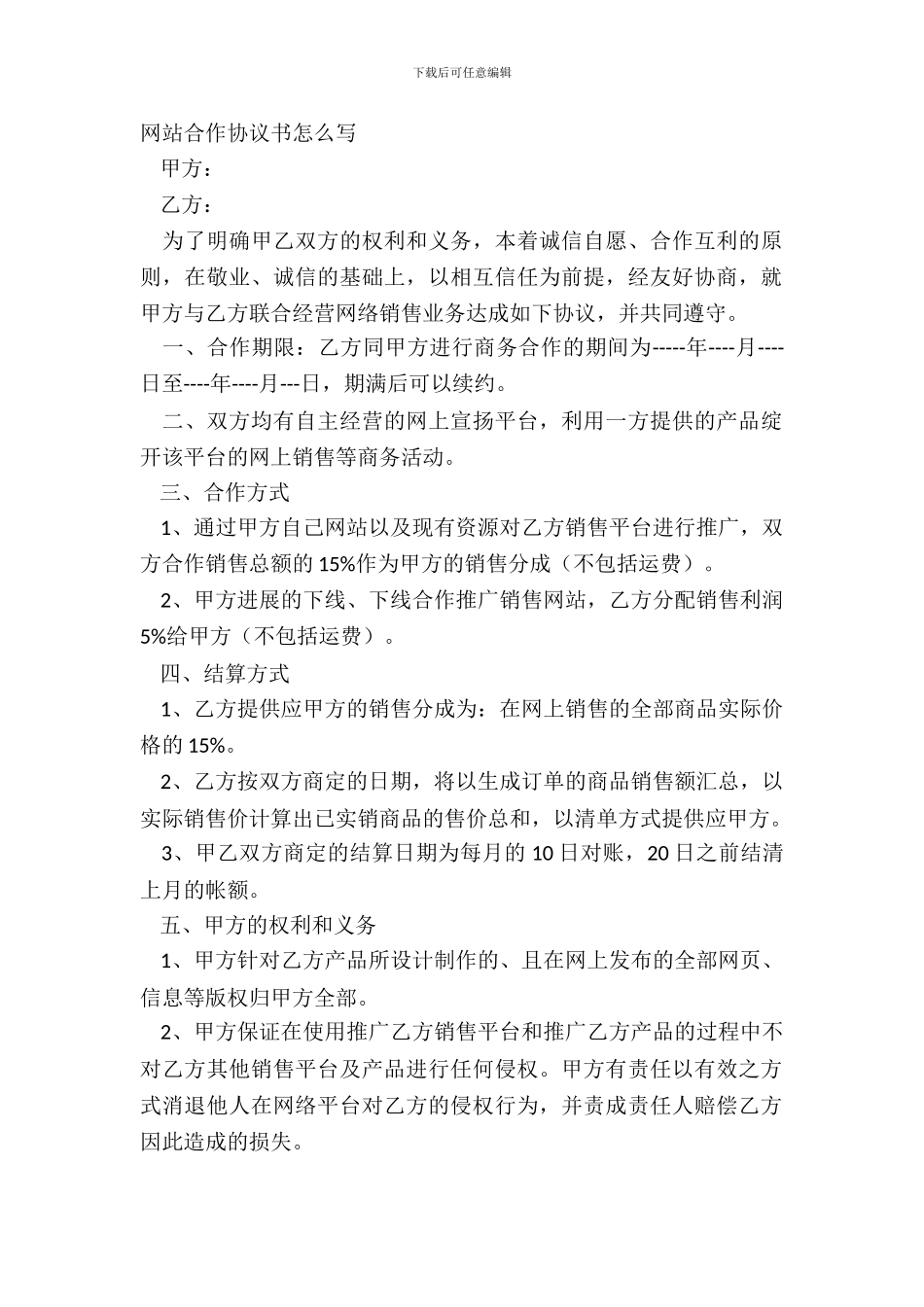 网站合作协议书怎么写_第2页