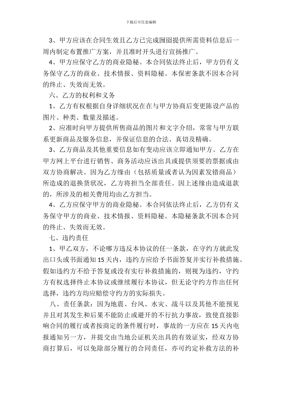 网站合作协议书怎么写_第3页