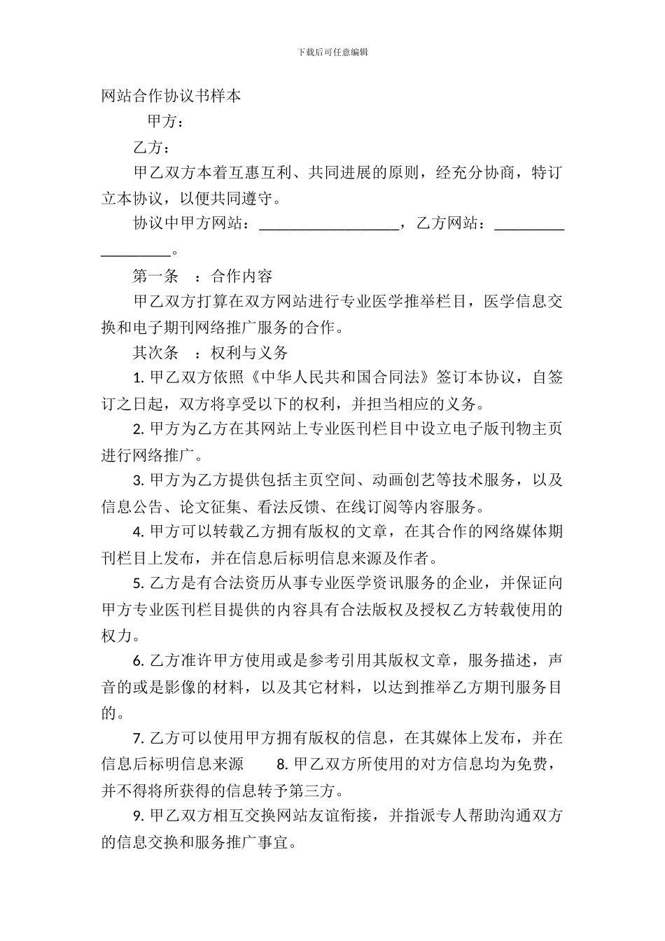 网站合作协议书样本_第2页