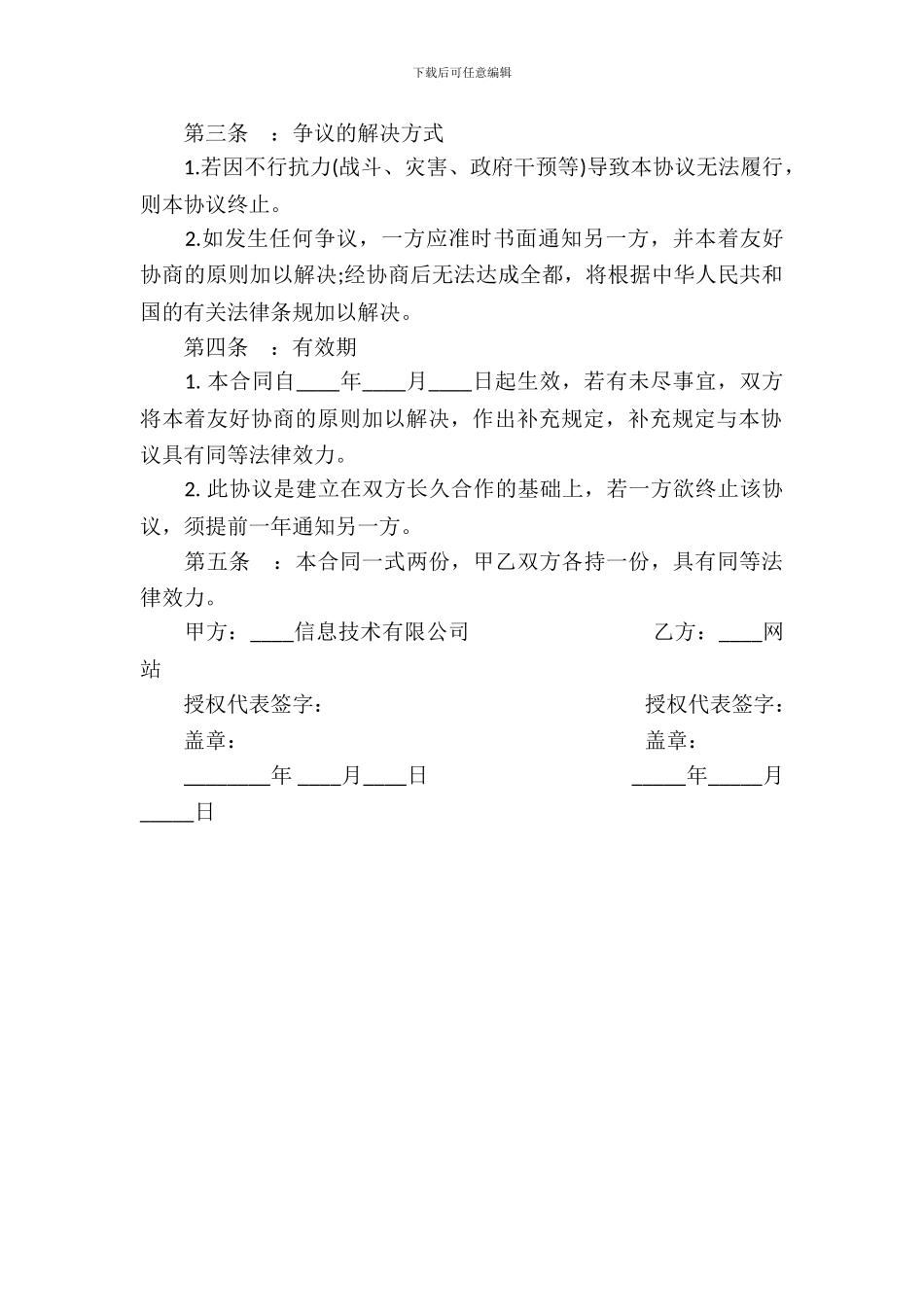 网站合作协议书样本_第3页