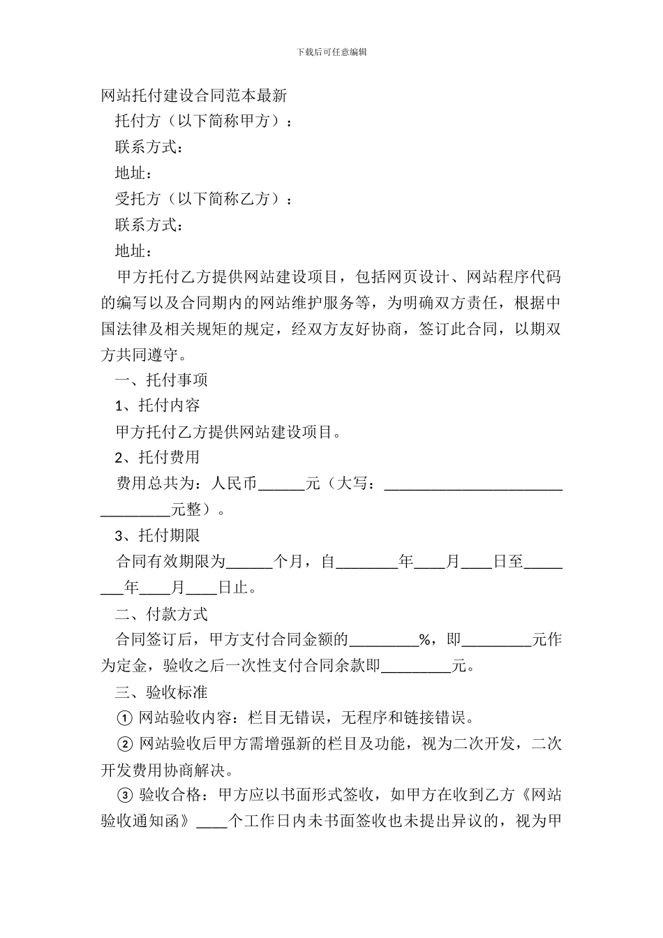 网站委托建设合同范本最新_第2页