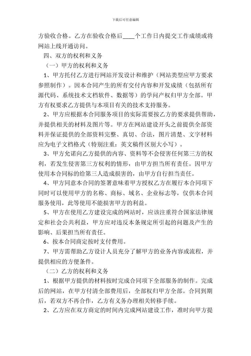 网站委托建设合同范本最新_第3页