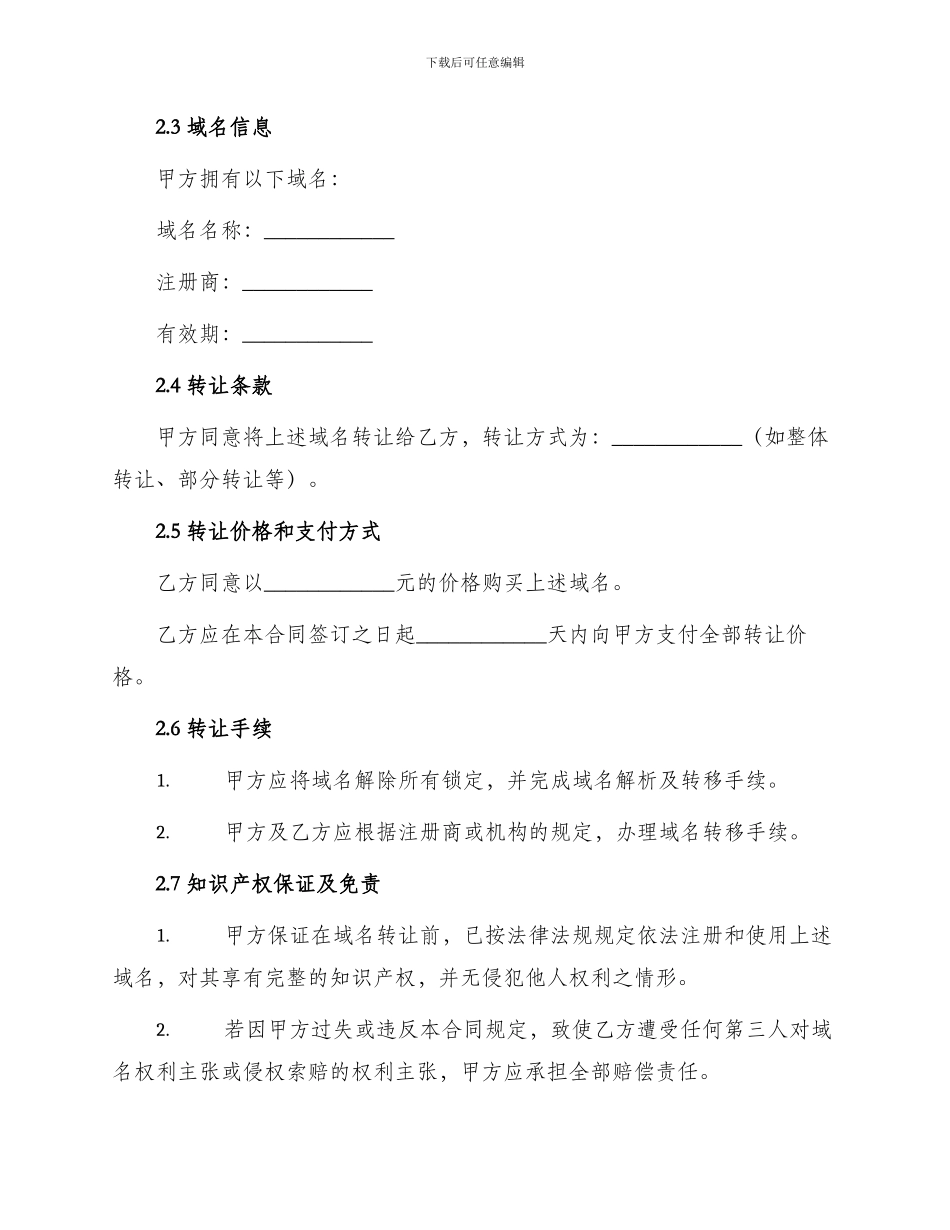 网站域名转让合同样式_第2页