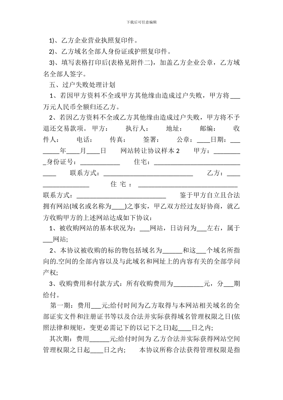 网站域名转让合同样本_第3页