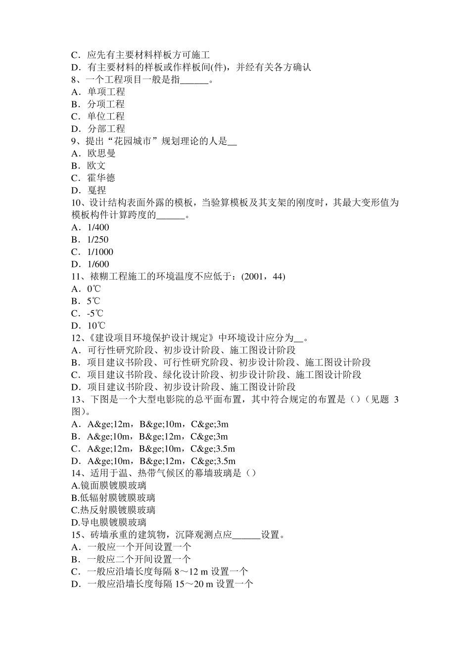 2015年下半年北京一级建筑师建筑材料与构造：乙烯基酯聚合物考试题_第2页