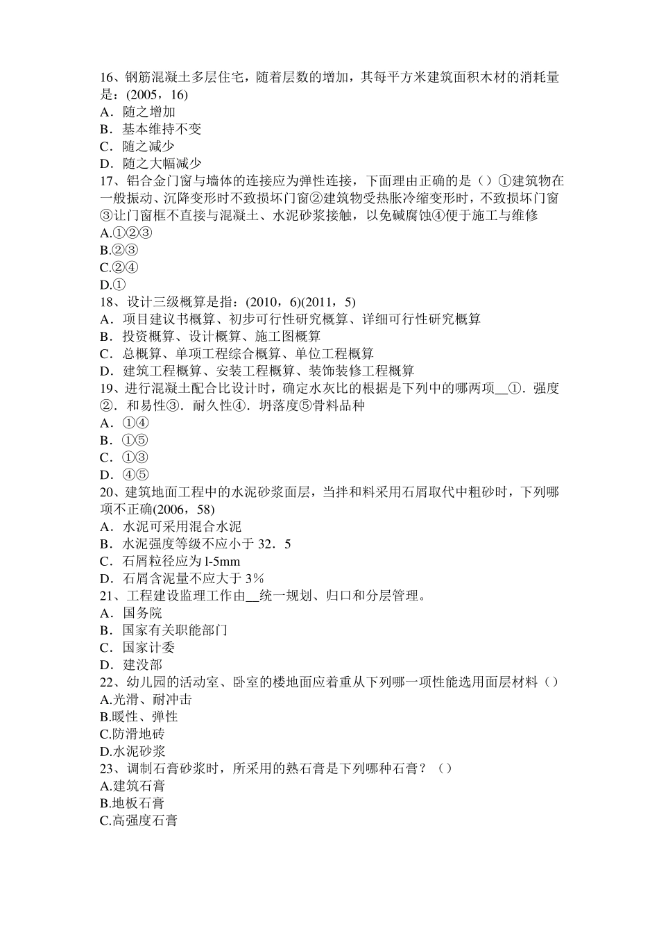 2015年下半年北京一级建筑师建筑材料与构造：乙烯基酯聚合物考试题_第3页