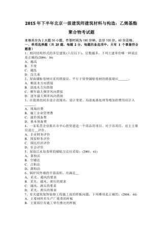 2015年下半年北京一级建筑师建筑材料与构造：乙烯基酯聚合物考试题