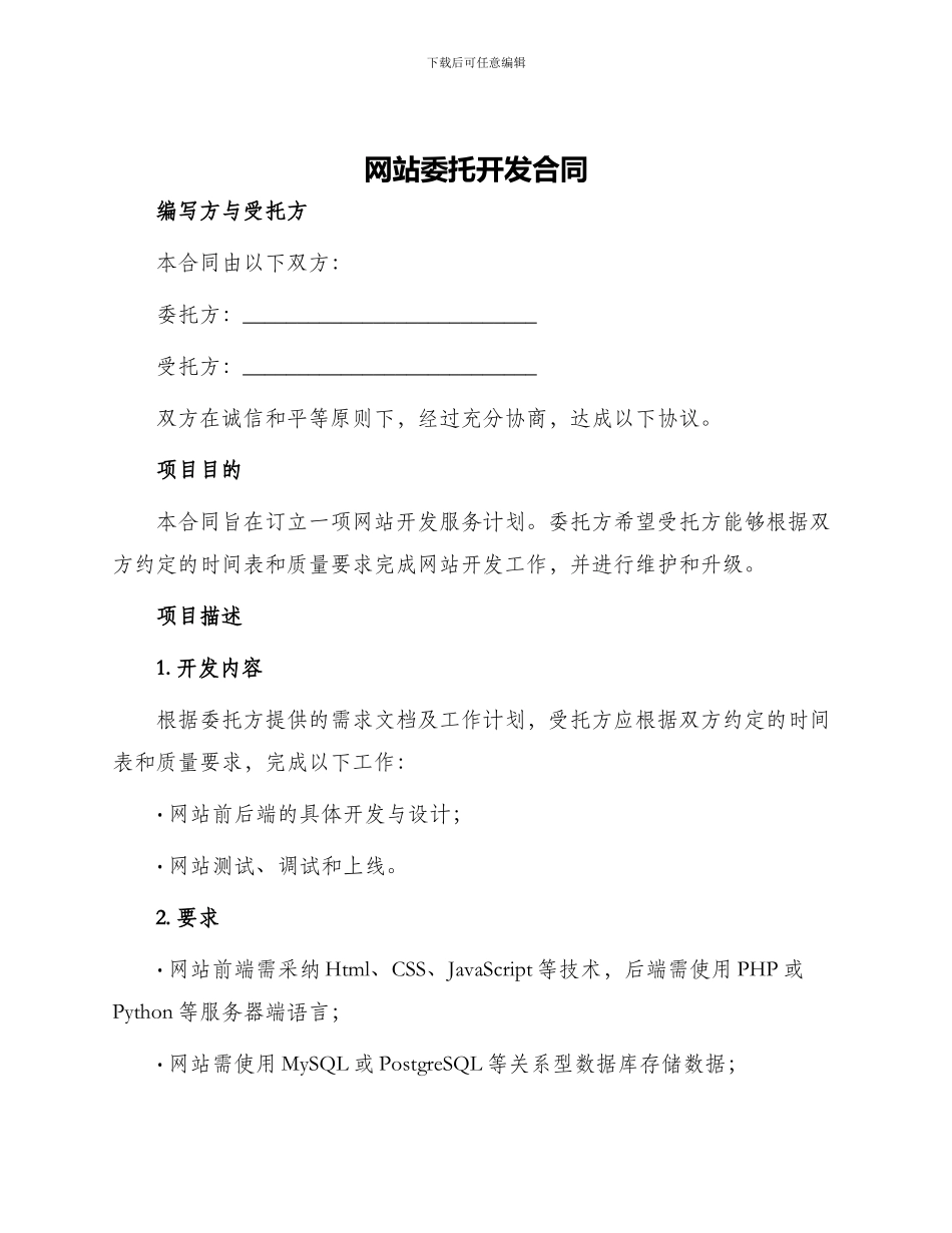 网站委托开发合同_第1页