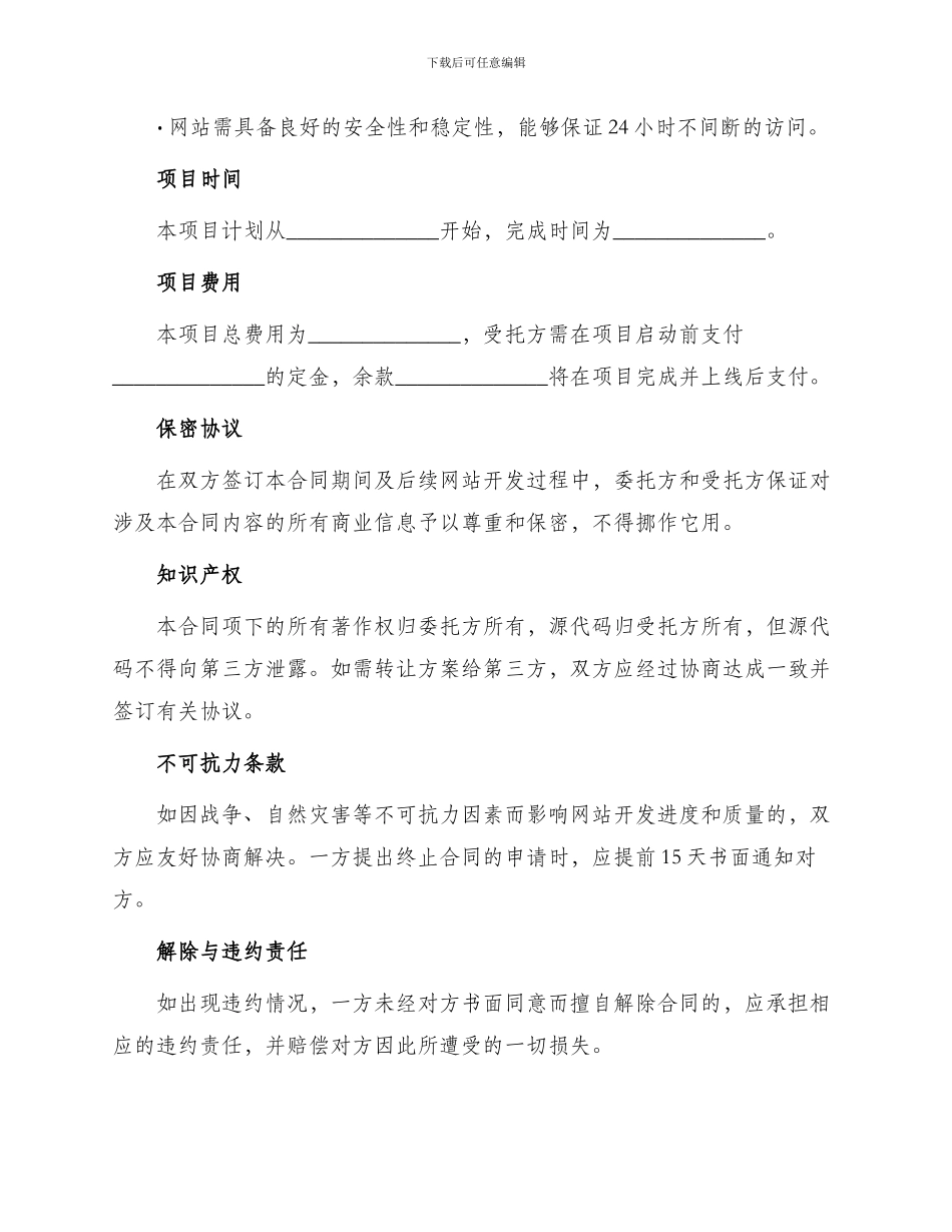 网站委托开发合同_第2页