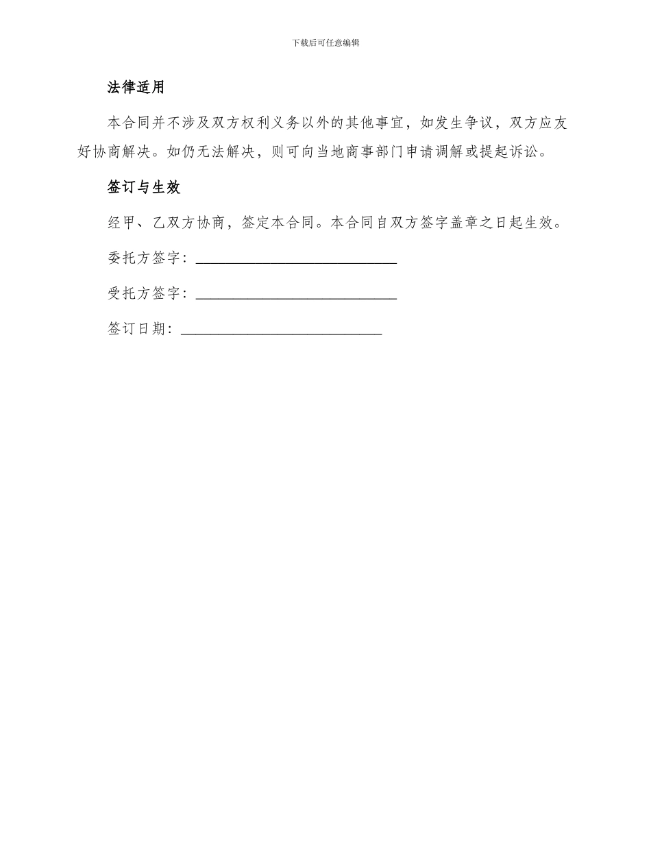 网站委托开发合同_第3页