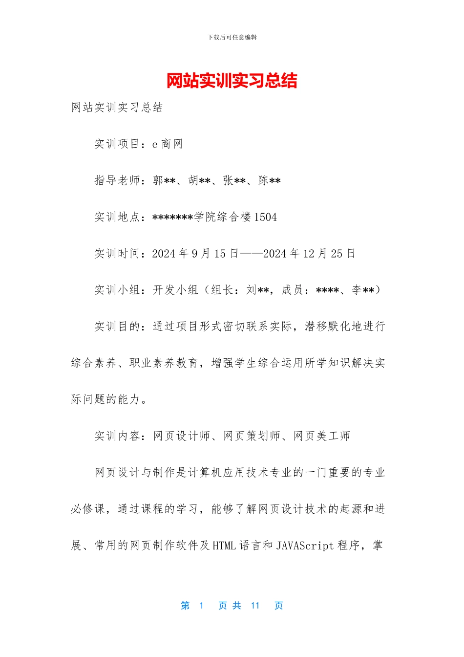 网站实训实习总结_第1页