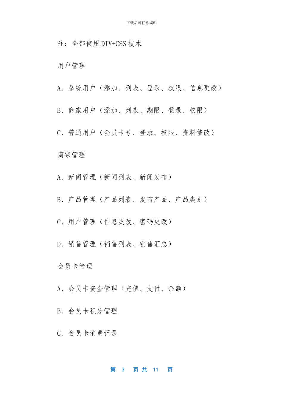 网站实训实习总结_第3页