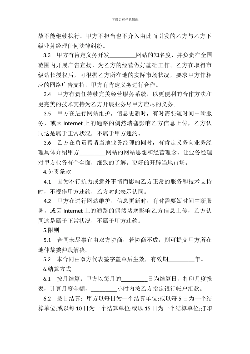 网站市级站长协议书_第3页