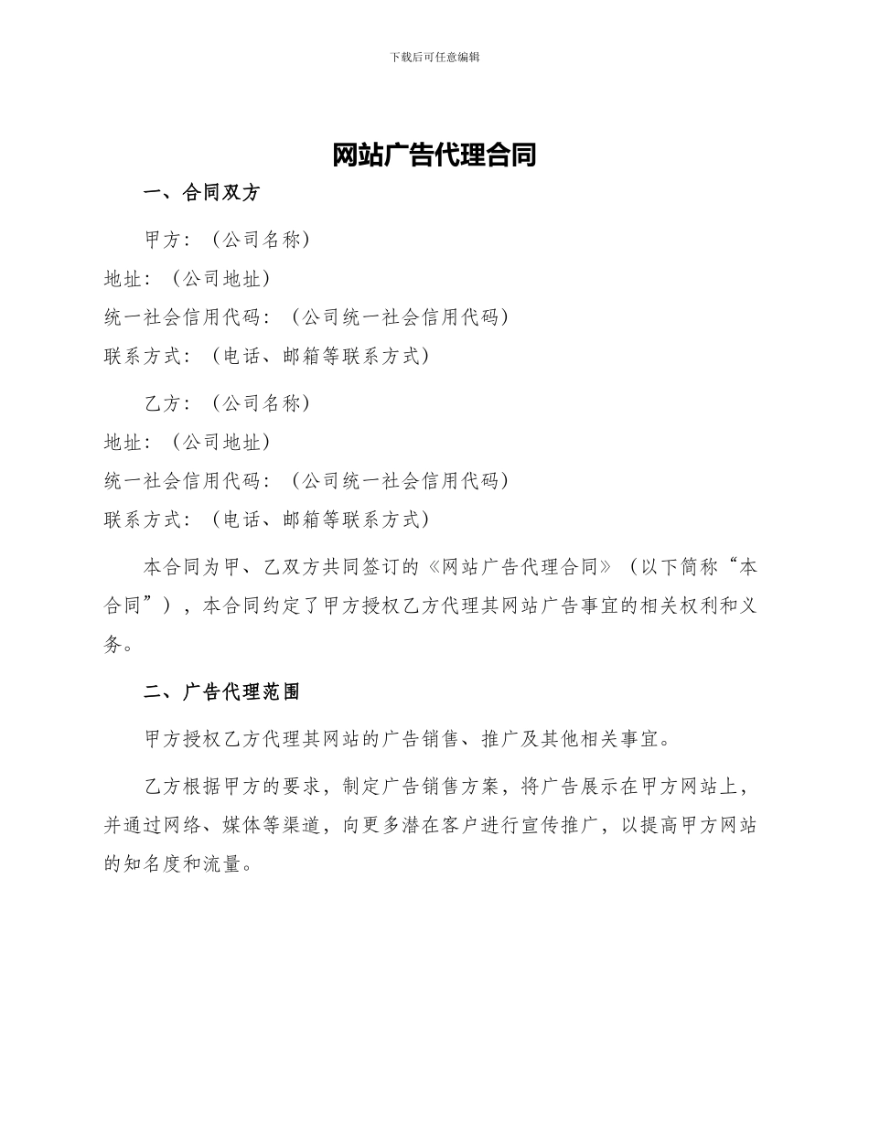 网站广告代理合同_第1页