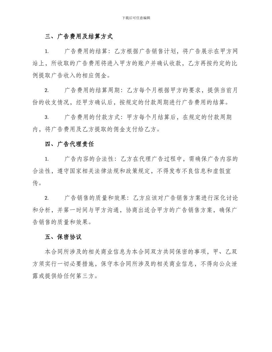 网站广告代理合同_第2页