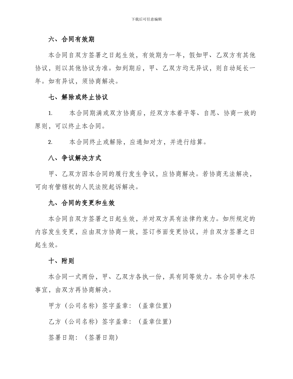 网站广告代理合同_第3页