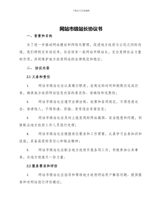 网站市级站长协议书