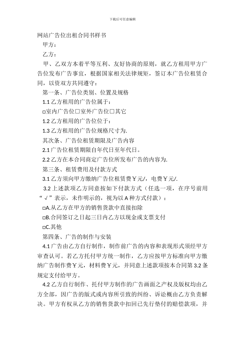 网站广告位出租合同书样书_第2页