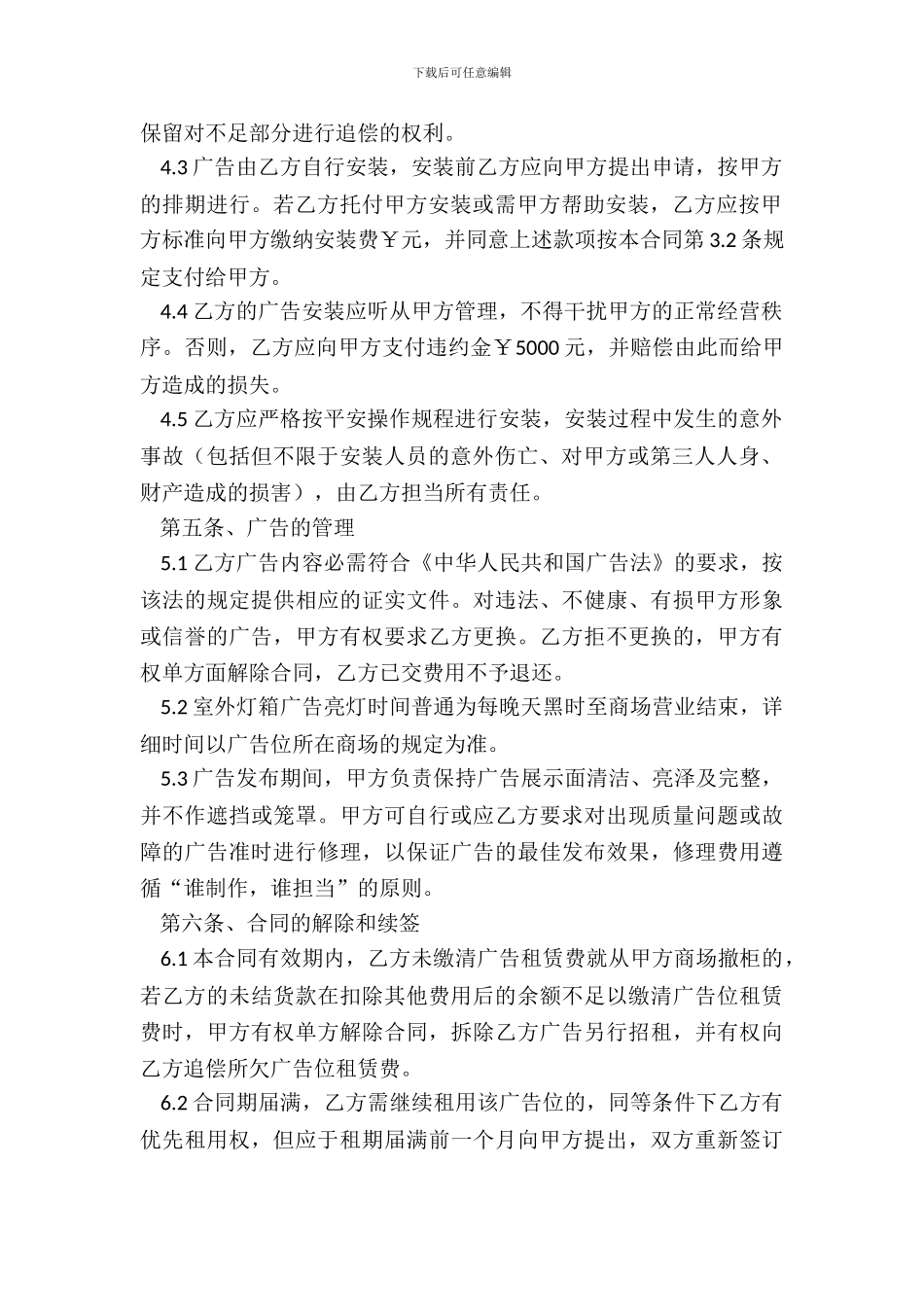 网站广告位出租合同书样书_第3页