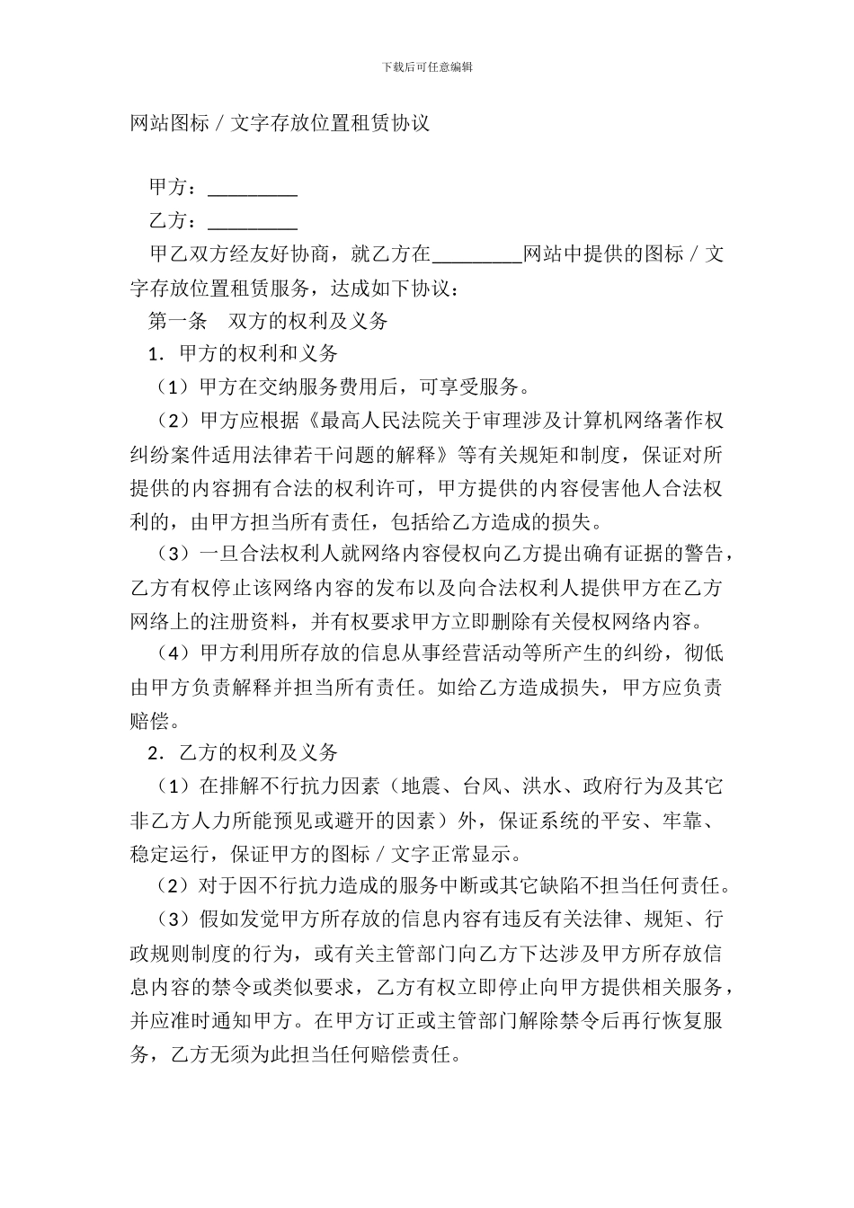 网站图标／文字存放位置租赁协议_第2页
