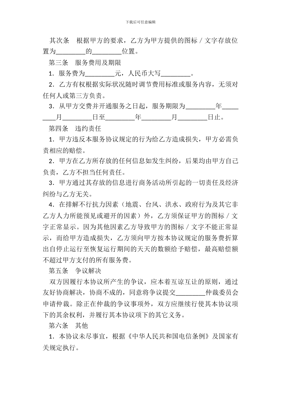 网站图标／文字存放位置租赁协议_第3页