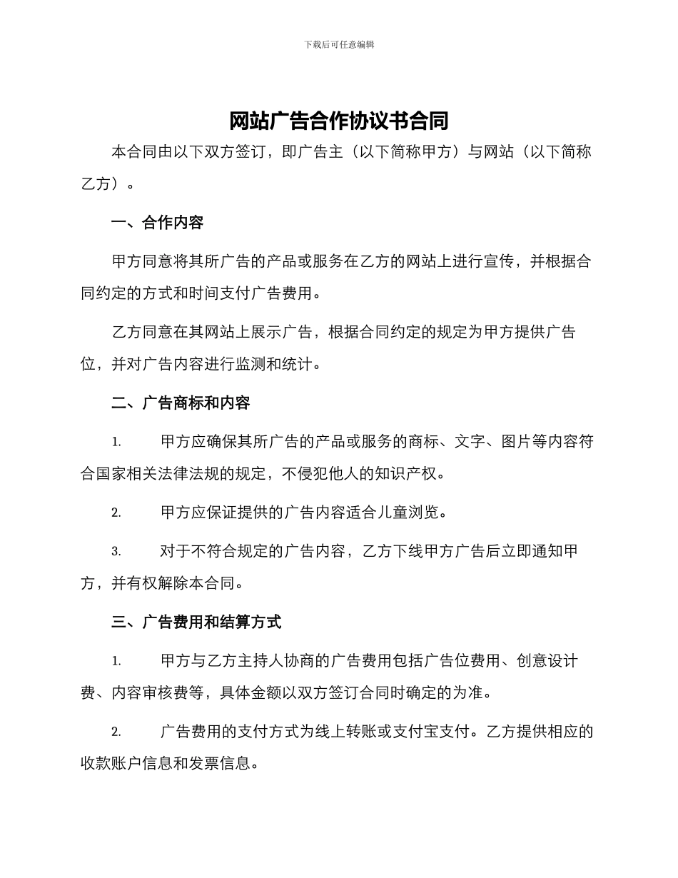 网站广告合作协议书合同_第1页