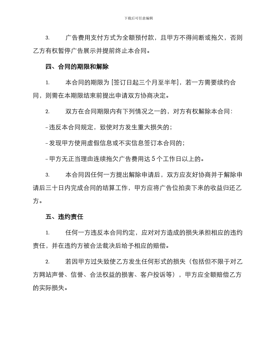 网站广告合作协议书合同_第2页