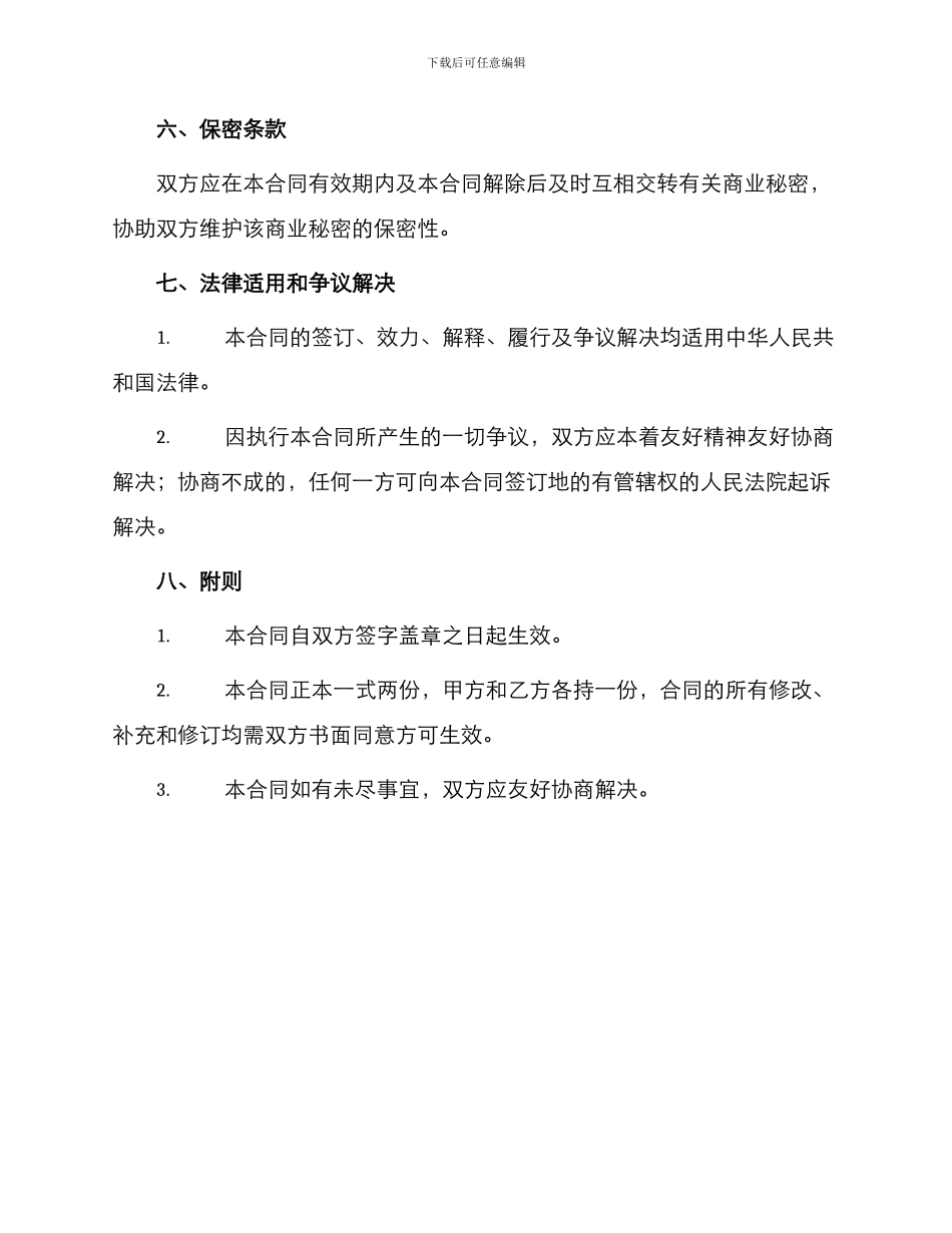 网站广告合作协议书合同_第3页