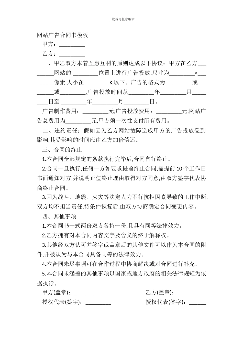 网站广告合同书模板_第2页