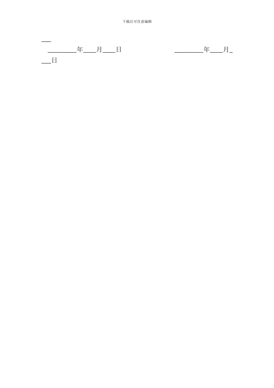 网站广告合同书模板_第3页